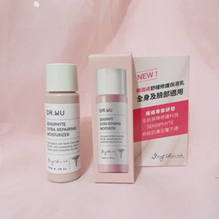 【全新】 DR.WU｜達爾膚｜瞬適膚舒緩修護保濕乳｜全日清爽身體防曬乳｜旅行攜帶小樣試用包