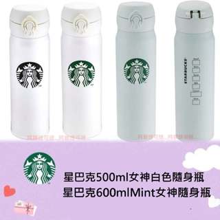 阿猴達可達 STARBUCKS 星巴克 500ml 綠女神白色隨身瓶 黑女神隨身瓶 星巴克600mlMint女神隨身瓶