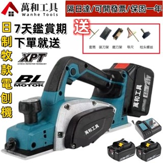日本製造 18V無刷 電刨機 刨刀 電動刨刀 手提 電刨刀 木工 裝潢 整修 木刨刀 專業型刨刀 修邊機 刨木 木工電刨