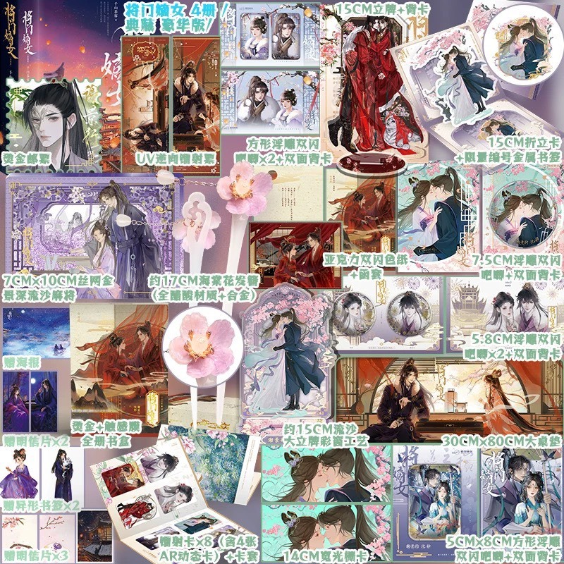 官方正版《將門嫡女》重生之將門毒后 全四冊+贈品 千山茶客著 超取１單最多１套