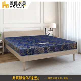 ASSARI-藍楹舒柔緹花二線獨立筒床墊-單人3尺/單大3.5尺/雙人5尺/雙大6尺