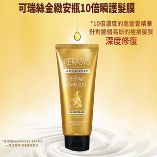 Kerasys 可瑞絲 金緻安瓶10倍瞬護髮膜(300ml) 護髮 髮膜 潤髮乳 頭髮 柔順【三哥嚴選】DS016977