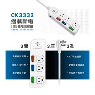 狗｜威電 過載斷電4開4座電源線組 CK3442 延長線 電源線 6尺/9尺 臺灣製造
