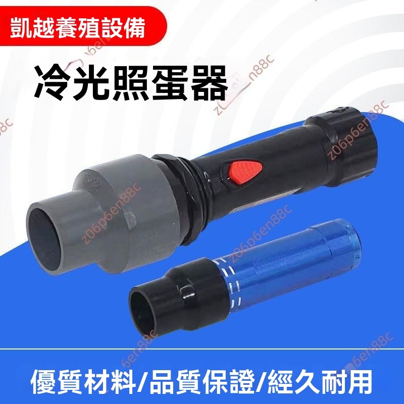 廠商 特惠🔥電子發票🔥照蛋器照蛋機照蛋燈 冷光源照蛋器不發熱 孵化機配件檢查雞蛋工具 孵蛋器 工具燈 孵化器 照蛋器