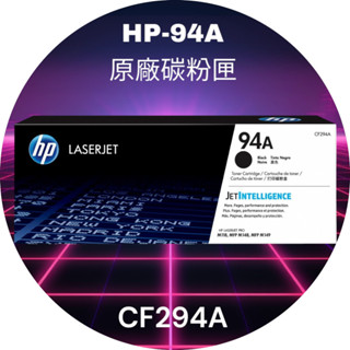 HP CF294A∣CF294X 原廠碳粉匣 94A/94X【適用】M148dw / M148fdw