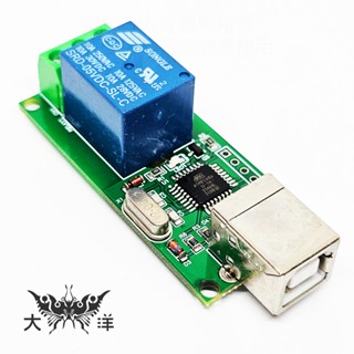 莆洋 USB控制開關 1路5V繼電器模組 1706 大洋國際電子