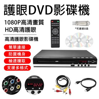 【LADUTA 拉布塔】DVD播放 機 家用dvd高畫質影碟 機 兒童VCD 機 迷你 CD 機