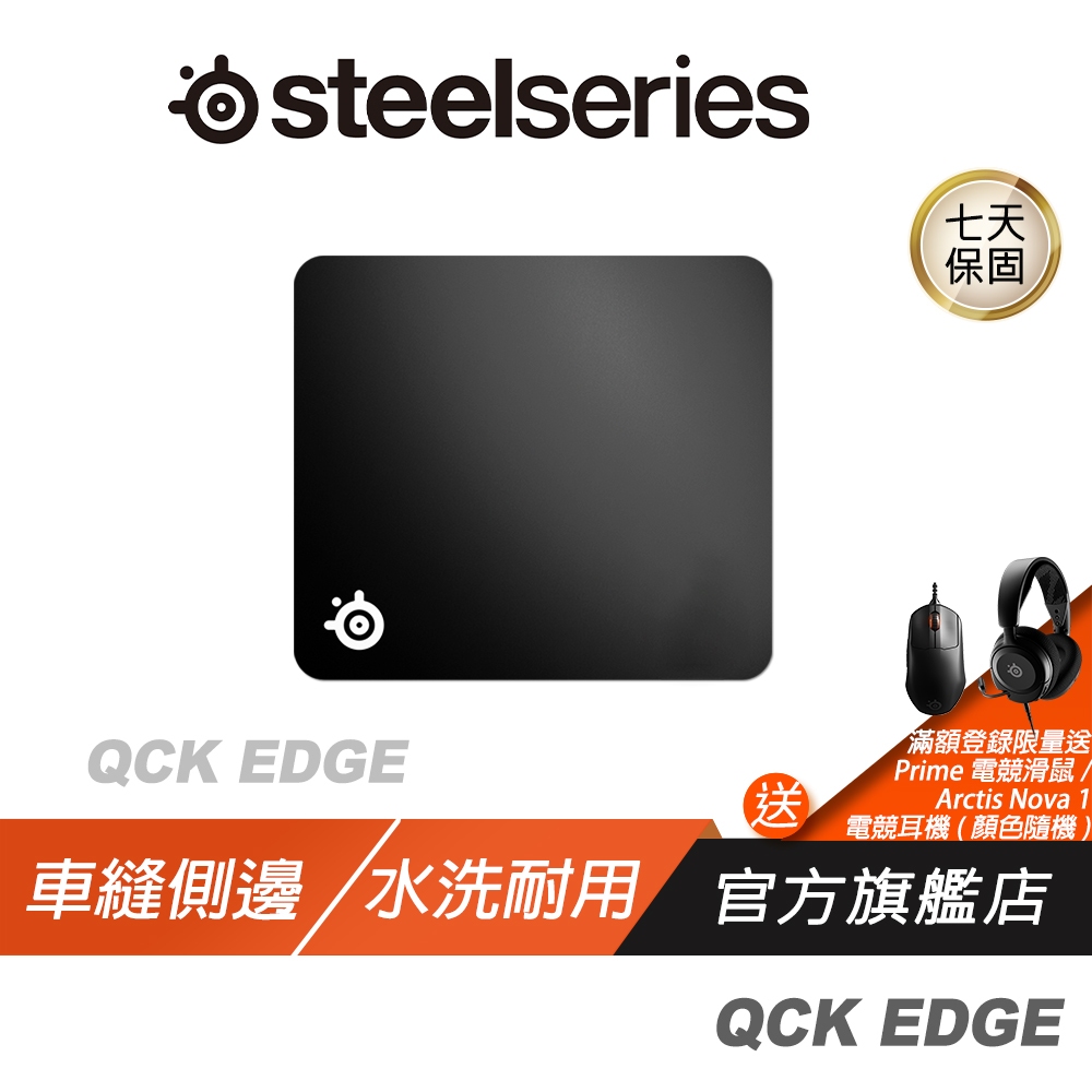 SteelSeries 賽睿 QCK EDGE 中 M 布面遊戲滑鼠墊 電競滑鼠墊