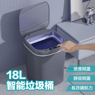 智慧垃圾桶 18L 垃圾桶 感應垃圾桶 電動垃圾桶 感應垃圾桶 感應式掀蓋垃圾桶 緩降垃圾桶