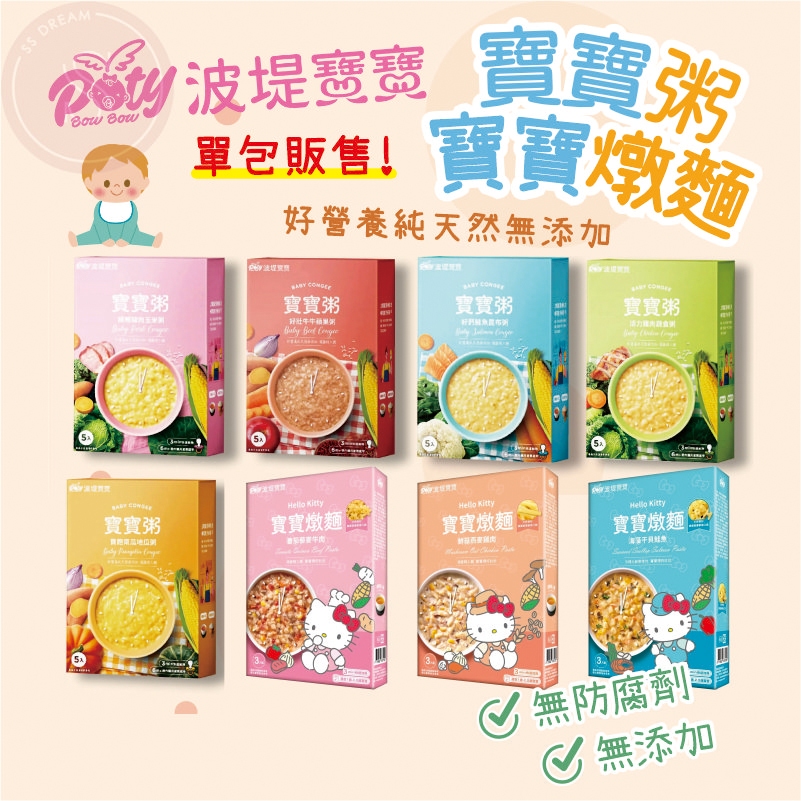 媽咪寶寶｜買7包折7元 波堤寶寶粥 寶寶燉麵 副食品 即食粥 寶寶高湯 常溫保存 隔水加熱 嬰兒食品