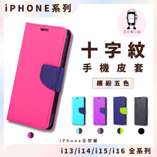 韓版雙色手機皮套 適用 iPhone i13 i14 i15 i16 PRO MAX PLUS 手機皮套 手機保護套