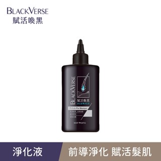 (遊戲兌換用)【美吾髮】BlackVerse賦活喚黑 頭皮前導淨化液200ml(單入) 詳閱下方商品賣場說明文字