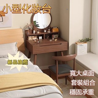 限時優惠✨雙層化妝櫃 帶抽迷你化妝桌 臥室梳妝臺一體化妝桌 小戶型鬥櫃桌 帶妝鏡書桌 實木梳妝臺 化妝品收納 帶燈化妝桌
