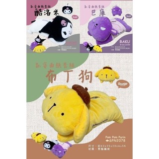 三麗鷗趴姿面紙套（全3種）可愛 酷洛米 巴庫 布丁狗 卡通造型 輕鬆拿取 抽取式面紙套 面紙收納 生日 耶誕 新年 禮物