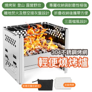 🔥現貨🔥 迷你戶外便攜式不鏽鋼烤肉架 304烤網 不鏽鋼烤肉架 輕便燒烤爐 烤肉爐 登山 露營 折疊燒烤爐 迷你烤肉架