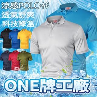 臺灣出貨 冰絲涼感POLO衫 素面男士T恤 無痕POLO短袖上衣 排汗上衣 涼感POLO衫男 有型工作服 男士商務短袖