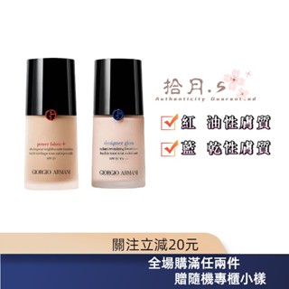 拾月丶S⚜️ GIORGIO ARMANI 新版 粉底液 30ml 亞曼尼 GA 超持妝絲絨粉底 設計師水燦光影粉底液
