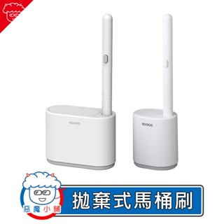 【 現貨 】Ecoco 拋棄式馬桶刷 壁掛馬桶刷 多功能馬桶刷 馬桶刷 一次性 清潔刷 拋棄式 刷子 無痕 壁掛