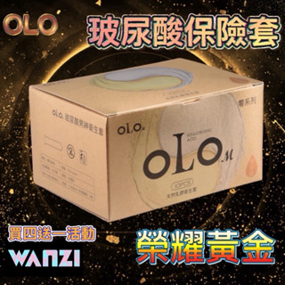 olo玻尿酸榮耀金衛生套 001保險套 避孕套 衛生套 威猛持久 潤滑