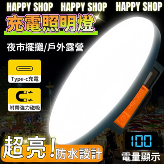 【臺灣現貨🔥隔日達】夜市燈 7800mAh野營燈 擺攤燈 露營燈 磁吸式掛鉤燈 無線LED燈 應急燈 充電燈 USB燈