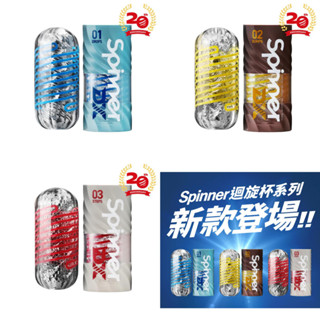 百貨禮品 日本TENGA SPINNER DX 極上迴旋杯 可重複使用飛機杯 自慰杯 自慰套 自慰器 潤滑液