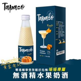 TAPAZO特百滋 貓用無酒精水果奶酒(黃金南瓜)150ml 寵物奶酒 水果飲品 貓咪飲品 貓咪零食 補充水份 水份補充