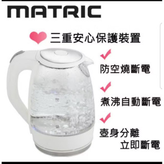 日本松木MATRIC清透LED玻璃快煮壺MG-KT1701
