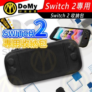 明天到貨📦Switch2 專用收納包 防撞耐壓 硬殼設計 便攜防塵 遊戲配件收納 大容量空間 外出旅行必備