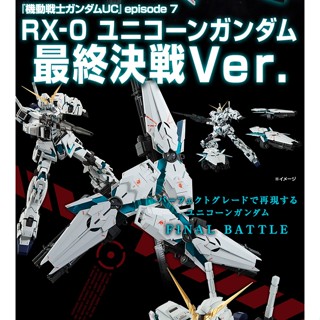 BANDAI 鋼彈 PG 1/60 UNICORN FINAL BATTLE Ver. 獨角獸鋼彈 最終決戰版【已組】
