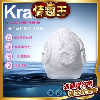 Lovense｜Kraken｜自慰蛋 飛機杯 情趣 情趣精品 自慰杯 自慰套 男用自慰器 名器