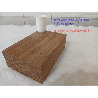 (現木坊)原木板塊-自家工廠庫存之緬甸柚木原木塊