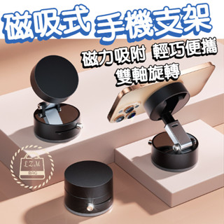 臺灣現貨 磁吸式手機支架 可用Magsafe手機 多角度 手機支架 磁吸支架 車用手機架 吸盤手機支架 WW144