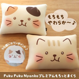 現貨 日本 Hapins fukufuku Nyanko 貓咪 三花貓 橘貓 枕頭 乳膠枕 記憶枕