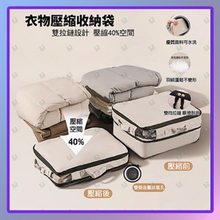 🔥臺灣熱銷🔥旅行壓縮袋 韓國壓縮收納袋 壓縮收納袋 壓縮包 壓縮袋 衣物壓縮 收納袋 衣物收納袋 衣服收納