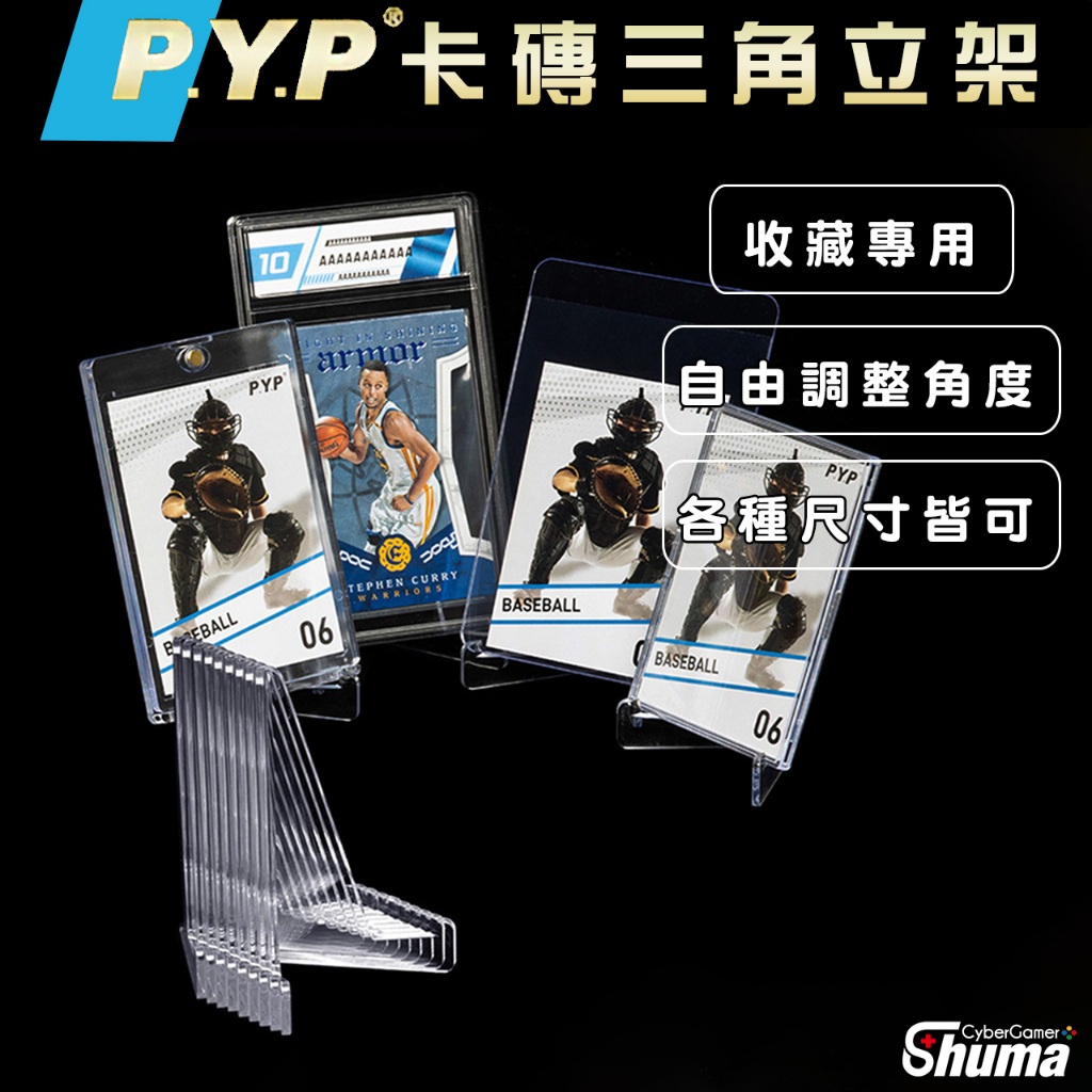 數碼遊戲 三角立架 卡磚立架 PTCG WS YGO 寶可夢 卡磚 卡套 球員卡 專輯小卡 卡殼 卡牌展示