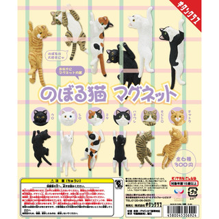 KITAN 攀爬貓磁鐵 貓咪公仔 扭蛋 轉蛋