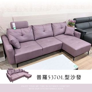 ◆現場出清特價◆ 普羅5370 獨立筒 高密度 貓抓皮 耐磨皮 L型沙發