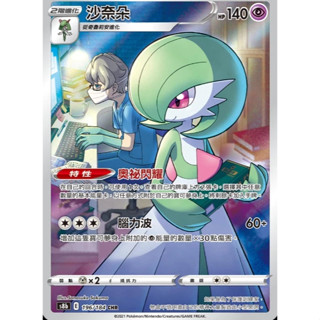 【湘琳淳真】沙奈朵 CHR S8b 196 寶可夢卡牌PTCG中文正版