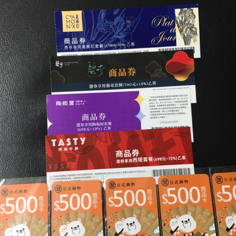 🎊現貨餐券🎊聚/陶板屋/西堤/藝奇/夏慕尼餐券 憑券享套餐乙客 🈚️平/假日之分🈚無需服務費