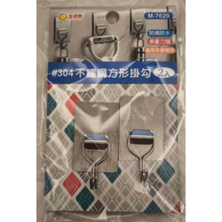 愛寶百貨~生活百貨.「不鏽鋼304方形掛勾（2入組）防潮防水.3M背膠」