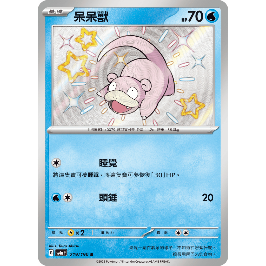 【逐電犬卡舖】寶可夢 PTCG 中文版 閃色寶藏 小怪 色違 水系 涼脊龍 凍脊龍 戟脊龍 海地鼠 三海地鼠 潤水鴨