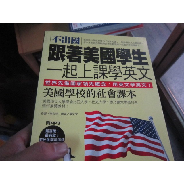 【寶樺田】不出國！跟著美國學生一起上課學英文 (美國學校的社會課本) (G688)