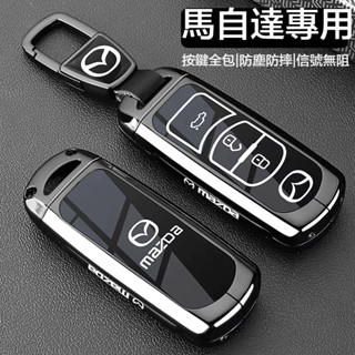 新款促銷 Mazda 馬自達鋅閤金鑰匙套 適用CX5 CX3 CX8 CX30 mazda3 mazda6鑰匙包 鑰匙殼