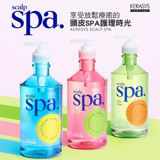 Kerasys 可瑞絲 頭皮SPA香氛洗髮精(750ml) 花粉果香 綠野氣息 海藍清新【三哥嚴選】DS013367