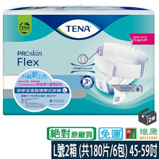 添寧 全透氣環帶式尿褲 L號 2箱 (共180片/6包) (加贈2串Tempo濕巾迷你裝) 維康