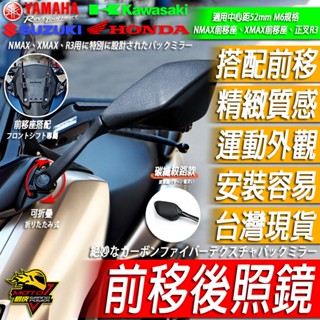 前移後照鏡 可折疊 碳纖維紋路 前移座NMAX155 XMAX300 FORCE SMAX KRV DRG R3可用