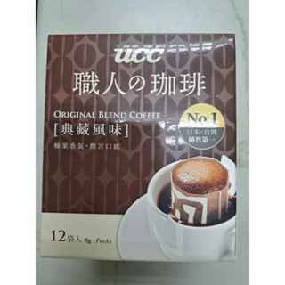 UCC濾掛咖啡 職人精選濾掛式咖啡 炭燒 典藏風味 法式深焙 柔和果香