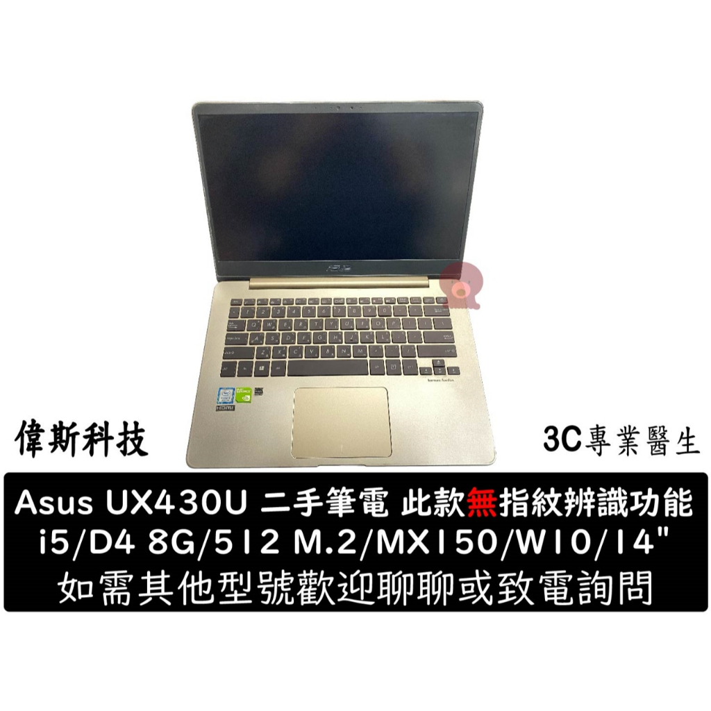 ASUS華碩 ZenBook UX430U i5/D4 8G/512G M.2/MX15014吋 筆記型電腦 二手