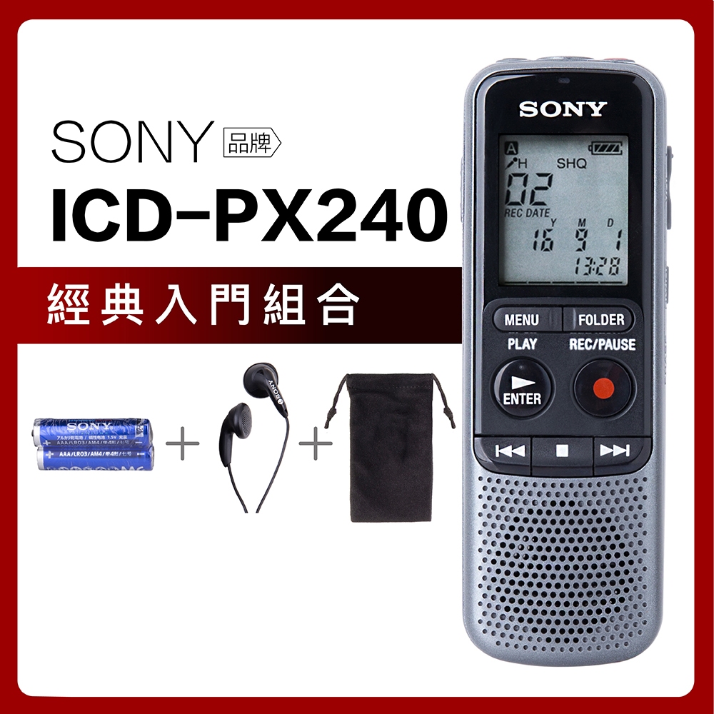 SONY 錄音筆 ICD-PX240【免運】內建4G 附贈耳機/收納袋【上網登錄保固一年】