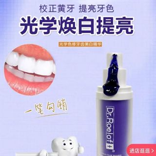 盧博士牙齒精華液 美白牙齒 光學Dr修護牙齒精華液 溫和 牙膏牙齒 護齒 光感去牙質 美白 精華液